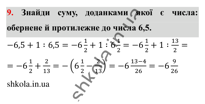 Відповідь до завдання 9 (с. 63) з математики для 6 класу (Істер, 2023), частина 2: Завдання для перевірки знань до § 31-35