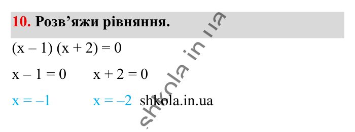 Відповідь до завдання 10 (с. 88) з математики для 6 класу (Істер, 2023), частина 2: Завдання для перевірки знань до § 36-39