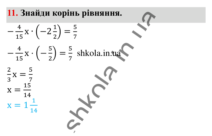 Відповідь до завдання 11 (с. 88) з математики для 6 класу (Істер, 2023), частина 2: Завдання для перевірки знань до § 36-39