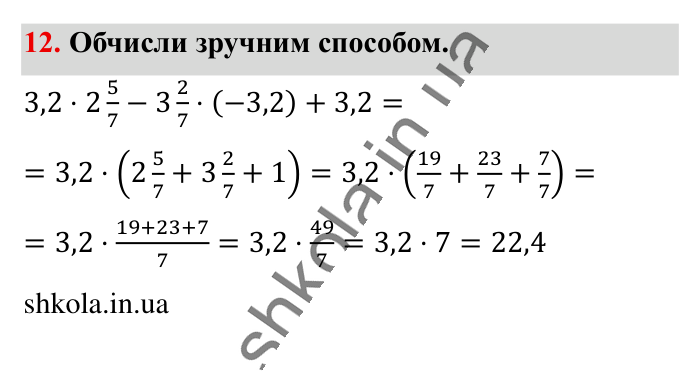 Відповідь до завдання 12 (с. 89) з математики для 6 класу (Істер, 2023), частина 2: Завдання для перевірки знань до § 36-39