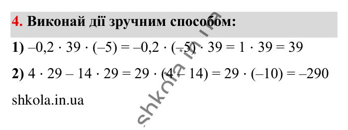 Відповідь до завдання 4 (с. 88) з математики для 6 класу (Істер, 2023), частина 2: Завдання для перевірки знань до § 36-39