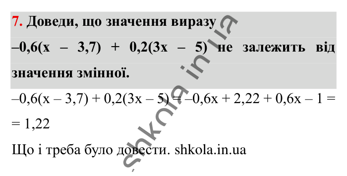 Відповідь до завдання 7 (с. 88) з математики для 6 класу (Істер, 2023), частина 2: Завдання для перевірки знань до § 36-39