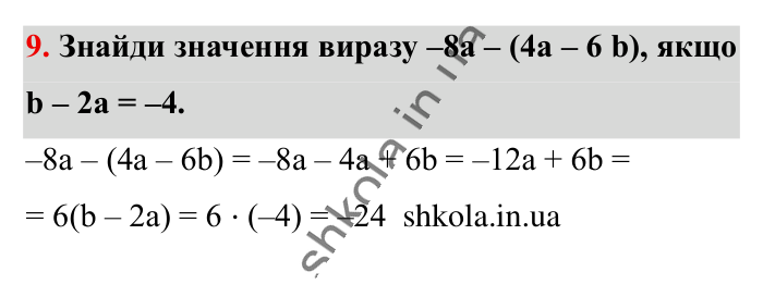 Відповідь до завдання 9 (с. 88) з математики для 6 класу (Істер, 2023), частина 2: Завдання для перевірки знань до § 36-39