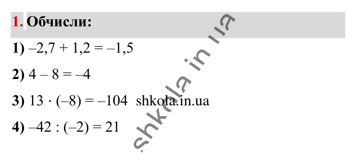 Відповідь до завдання 1 (с. 118) з математики для 6 класу (Істер, 2023), частина 2: Завдання для перевірки знань до § 40-43