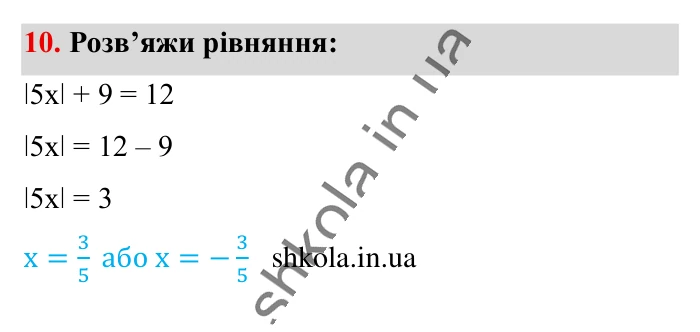 Відповідь до завдання 10 (с. 119) з математики для 6 класу (Істер, 2023), частина 2: Завдання для перевірки знань до § 40-43
