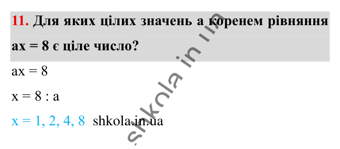 Відповідь до завдання 11 (с. 119) з математики для 6 класу (Істер, 2023), частина 2: Завдання для перевірки знань до § 40-43