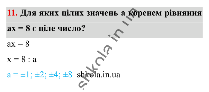 Перевірка знань до § 40-43, завдання 11 Відповідь до завдання 11 (с. 119) з математики для 6 класу (Істер, 2023), частина 2: Завдання для перевірки знань до § 40-43