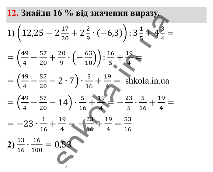 Відповідь до завдання 12 (с. 119) з математики для 6 класу (Істер, 2023), частина 2: Завдання для перевірки знань до § 40-43