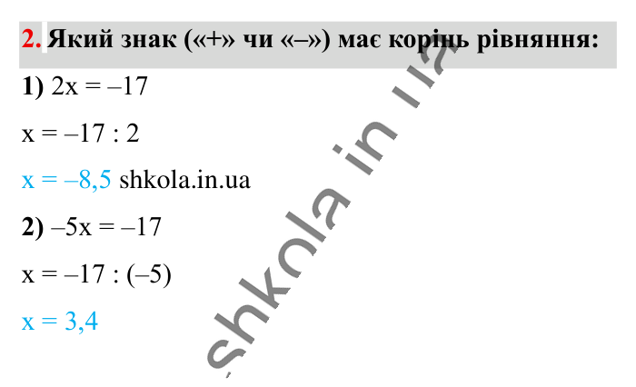 Відповідь до завдання 2 (с. 118) з математики для 6 класу (Істер, 2023), частина 2: Завдання для перевірки знань до § 40-43