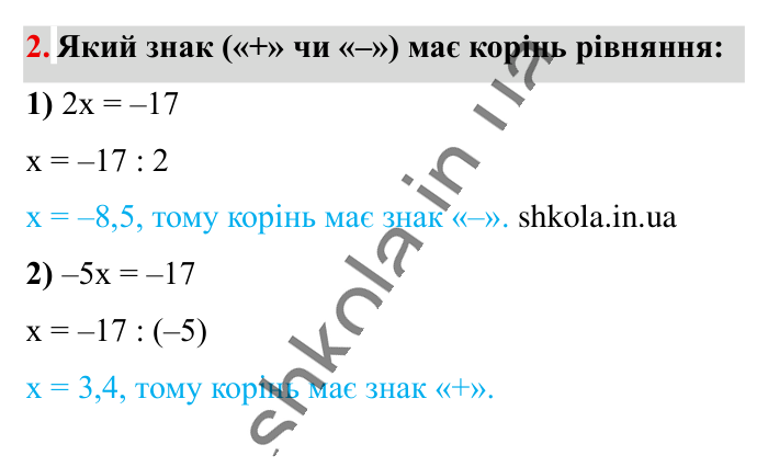 Перевірка знань до § 40-43, завдання 2 Відповідь до завдання 2 (с. 118) з математики для 6 класу (Істер, 2023), частина 2: Завдання для перевірки знань до § 40-43