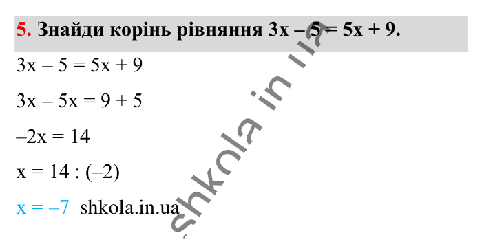Відповідь до завдання 5 (с. 118) з математики для 6 класу (Істер, 2023), частина 2: Завдання для перевірки знань до § 40-43