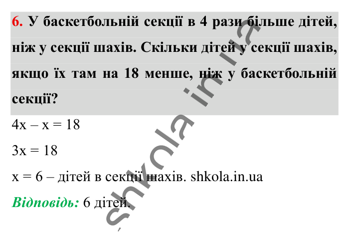 Відповідь до завдання 6 (с. 118) з математики для 6 класу (Істер, 2023), частина 2: Завдання для перевірки знань до § 40-43