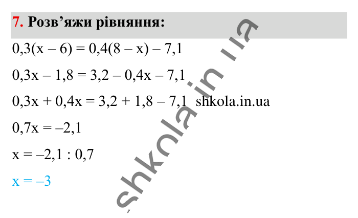 Відповідь до завдання 7 (с. 118) з математики для 6 класу (Істер, 2023), частина 2: Завдання для перевірки знань до § 40-43