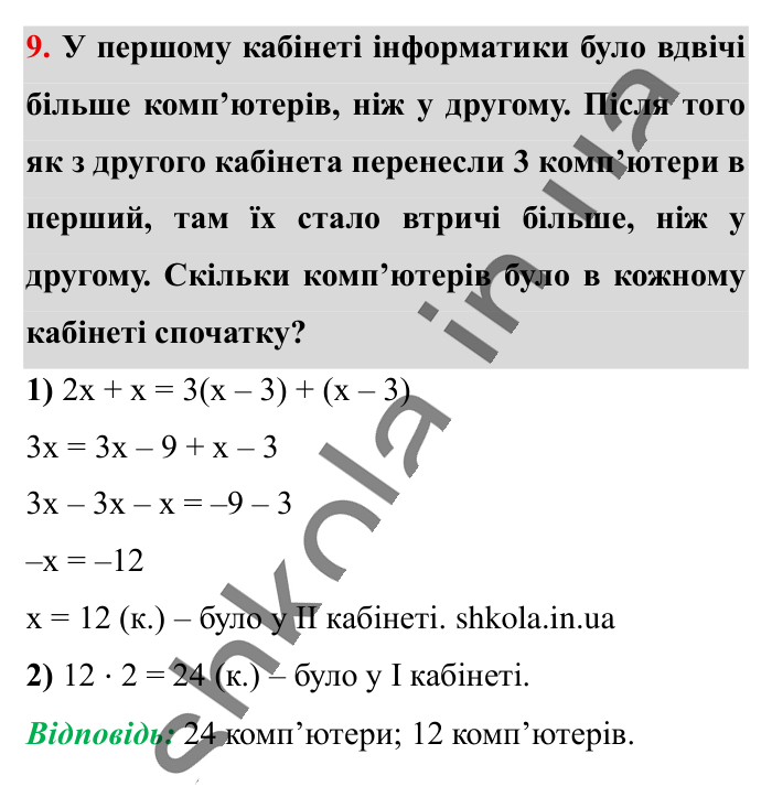 Відповідь до завдання 9 (с. 118) з математики для 6 класу (Істер, 2023), частина 2: Завдання для перевірки знань до § 40-43