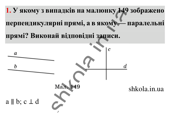 Відповідь до завдання 1 (с. 163) з математики для 6 класу (Істер, 2023), частина 2: Завдання для перевірки знань до § 44-49