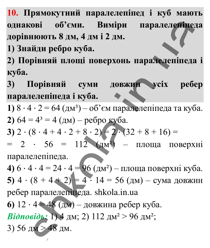 Відповідь до завдання 10 (с. 164) з математики для 6 класу (Істер, 2023), частина 2: Завдання для перевірки знань до § 44-49