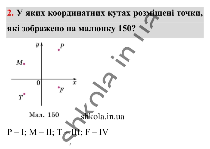 Відповідь до завдання 2 (с. 163) з математики для 6 класу (Істер, 2023), частина 2: Завдання для перевірки знань до § 44-49