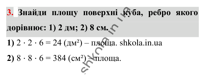 Відповідь до завдання 3 (с. 163) з математики для 6 класу (Істер, 2023), частина 2: Завдання для перевірки знань до § 44-49