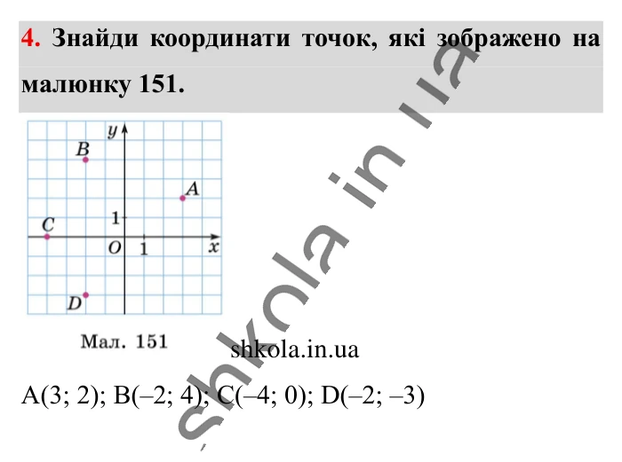 Відповідь до завдання 4 (с. 163) з математики для 6 класу (Істер, 2023), частина 2: Завдання для перевірки знань до § 44-49