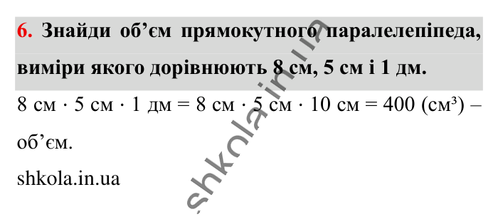 Відповідь до завдання 6 (с. 164) з математики для 6 класу (Істер, 2023), частина 2: Завдання для перевірки знань до § 44-49
