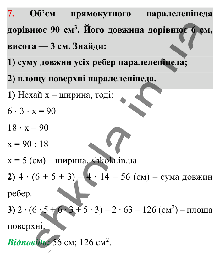 Відповідь до завдання 7 (с. 164) з математики для 6 класу (Істер, 2023), частина 2: Завдання для перевірки знань до § 44-49