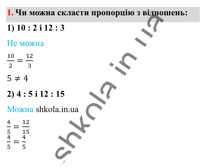 Відповідь до завдання 1 (с. 165) з математики для 6 класу (Істер, 2023), частина 2: Завдання для перевірки знань за курс математики 6 класу