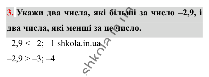 Відповідь до завдання 3 (с. 165) з математики для 6 класу (Істер, 2023), частина 2: Завдання для перевірки знань за курс математики 6 класу