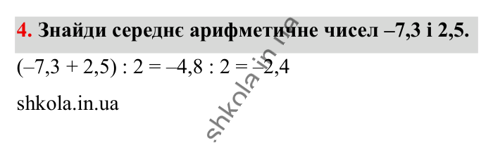 Відповідь до завдання 4 (с. 165) з математики для 6 класу (Істер, 2023), частина 2: Завдання для перевірки знань за курс математики 6 класу