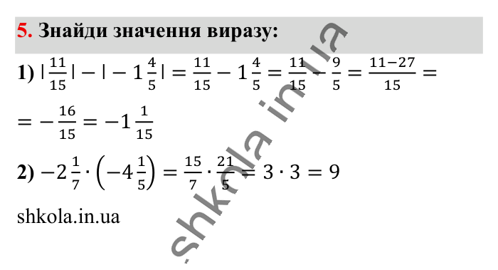 Відповідь до завдання 5 (с. 165) з математики для 6 класу (Істер, 2023), частина 2: Завдання для перевірки знань за курс математики 6 класу