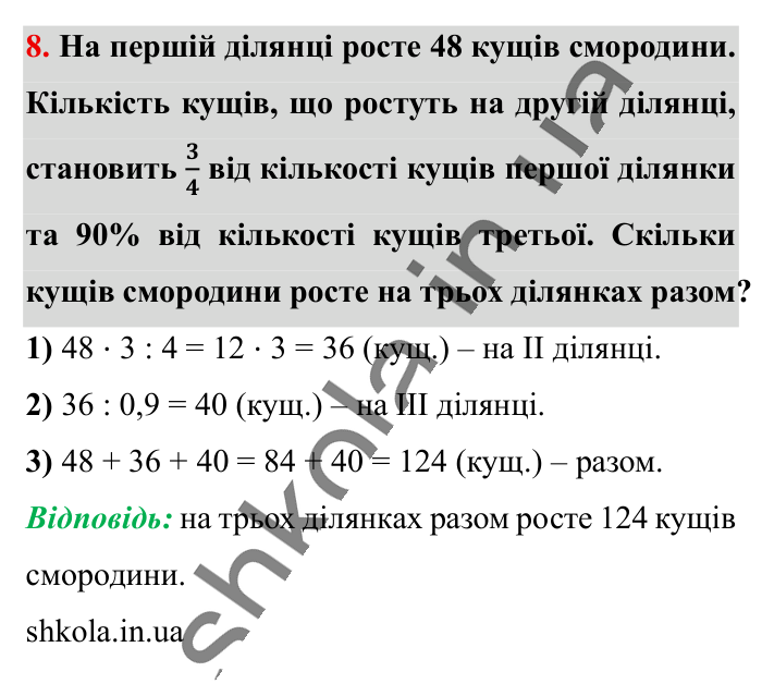 Відповідь до завдання 8 (с. 165) з математики для 6 класу (Істер, 2023), частина 2: Завдання для перевірки знань за курс математики 6 класу