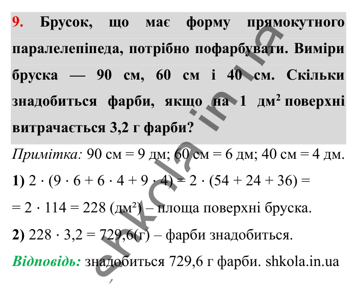 Відповідь до завдання 9 (с. 165) з математики для 6 класу (Істер, 2023), частина 2: Завдання для перевірки знань за курс математики 6 класу