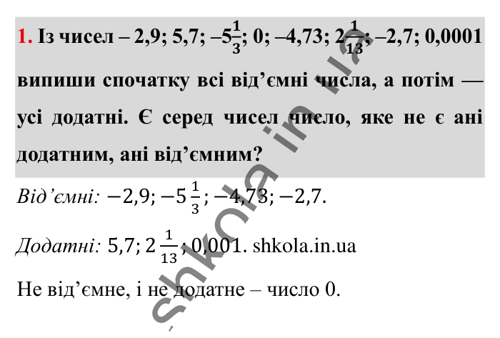 Відповідь до вправи 1 (с. 166) з математики для 6 класу (Істер, 2023), частина 2: Вправи для повторення розділу 3