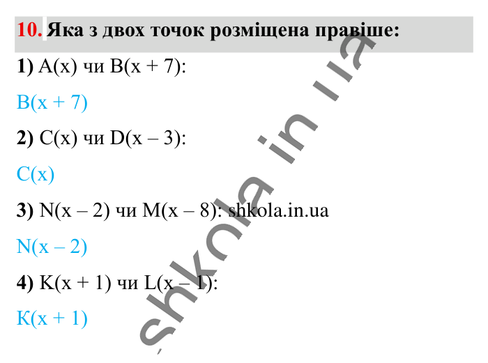 Відповідь до вправи 10 (с. 167) з математики для 6 класу (Істер, 2023), частина 2: Вправи для повторення розділу 3