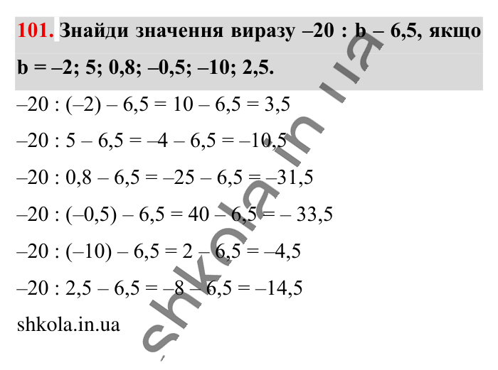 Відповідь до вправи 101 (с. 178) з математики для 6 класу (Істер, 2023), частина 2: Вправи для повторення розділу 3