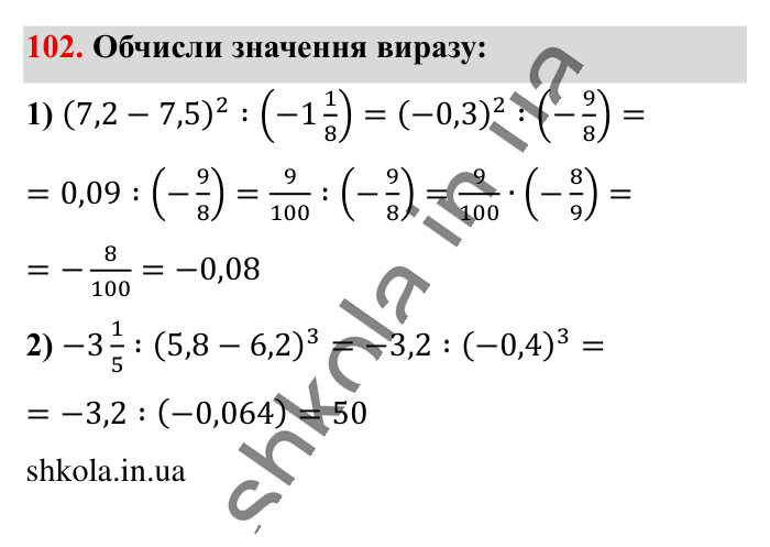 Відповідь до вправи 102 (с. 178) з математики для 6 класу (Істер, 2023), частина 2: Вправи для повторення розділу 3