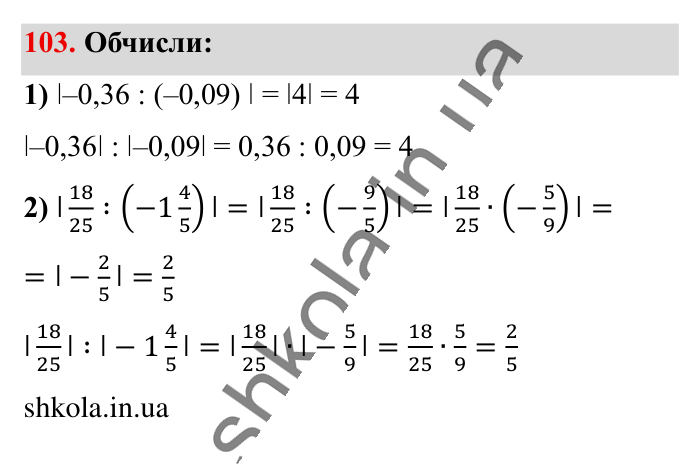 Відповідь до вправи 103 (с. 178) з математики для 6 класу (Істер, 2023), частина 2: Вправи для повторення розділу 3