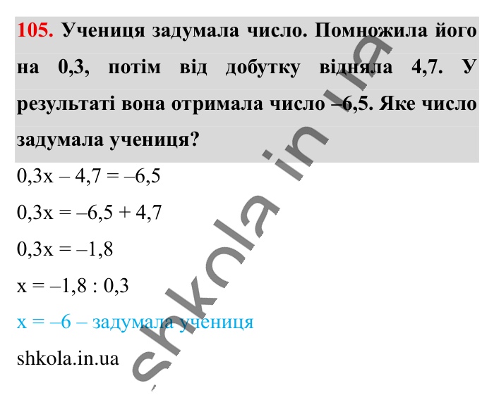 Відповідь до вправи 105 (с. 178) з математики для 6 класу (Істер, 2023), частина 2: Вправи для повторення розділу 3