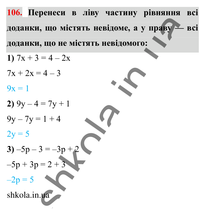 Відповідь до вправи 106 (с. 178) з математики для 6 класу (Істер, 2023), частина 2: Вправи для повторення розділу 3