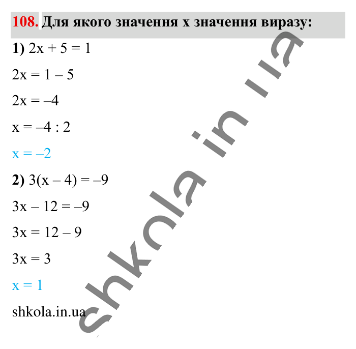 Відповідь до вправи 108 (с. 179) з математики для 6 класу (Істер, 2023), частина 2: Вправи для повторення розділу 3