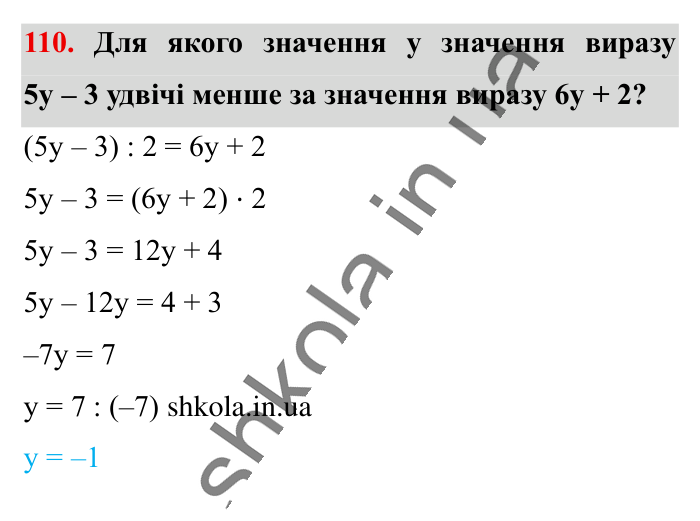 Відповідь до вправи 110 (с. 179) з математики для 6 класу (Істер, 2023), частина 2: Вправи для повторення розділу 3