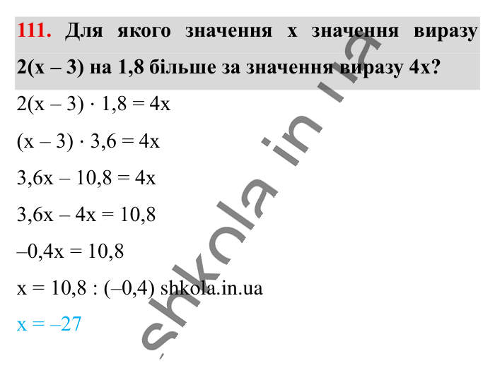 Відповідь до вправи 111 (с. 179) з математики для 6 класу (Істер, 2023), частина 2: Вправи для повторення розділу 3