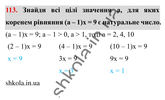 Відповідь до вправи 113 (с. 179) з математики для 6 класу (Істер, 2023), частина 2: Вправи для повторення розділу 3