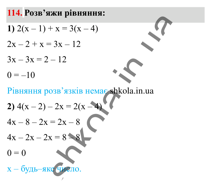 Відповідь до вправи 114 (с. 179) з математики для 6 класу (Істер, 2023), частина 2: Вправи для повторення розділу 3