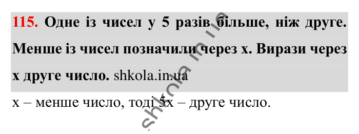 Відповідь до вправи 115 (с. 179) з математики для 6 класу (Істер, 2023), частина 2: Вправи для повторення розділу 3
