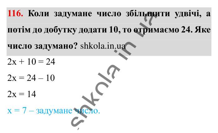 Відповідь до вправи 116 (с. 179) з математики для 6 класу (Істер, 2023), частина 2: Вправи для повторення розділу 3