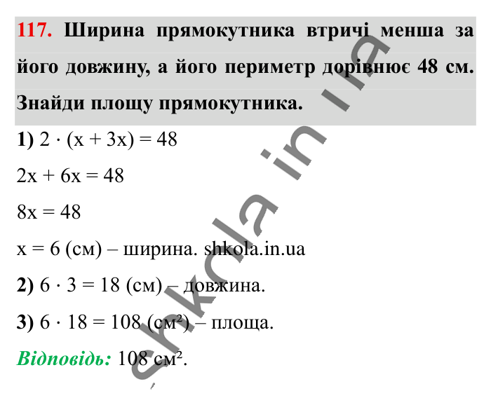 Відповідь до вправи 117 (с. 179) з математики для 6 класу (Істер, 2023), частина 2: Вправи для повторення розділу 3