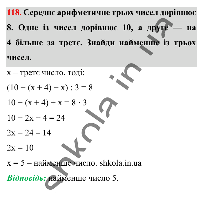 Відповідь до вправи 118 (с. 179) з математики для 6 класу (Істер, 2023), частина 2: Вправи для повторення розділу 3