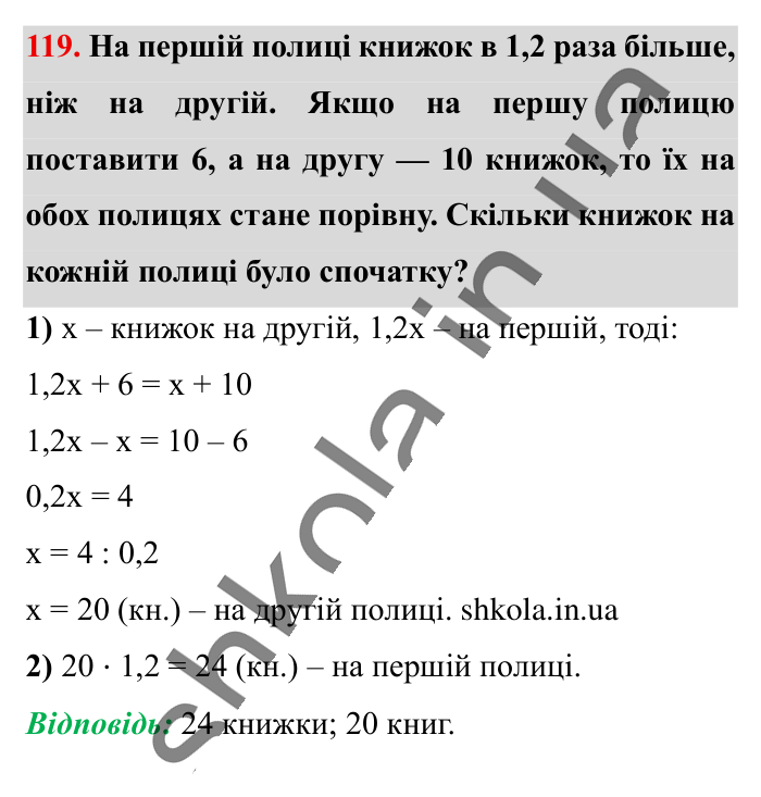 Відповідь до вправи 119 (с. 180) з математики для 6 класу (Істер, 2023), частина 2: Вправи для повторення розділу 3