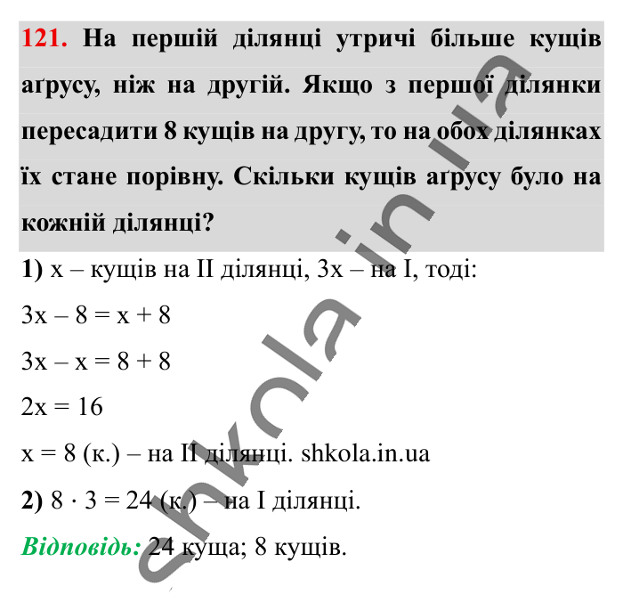 Відповідь до вправи 121 (с. 180) з математики для 6 класу (Істер, 2023), частина 2: Вправи для повторення розділу 3