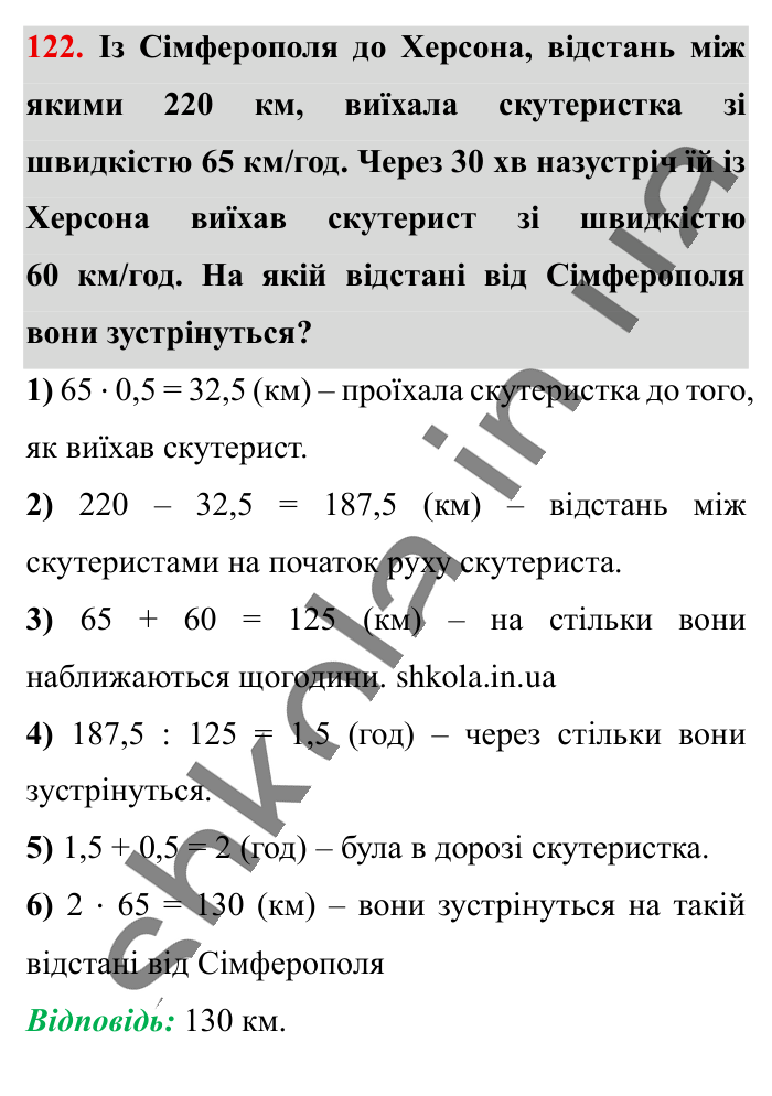 Відповідь до вправи 122 (с. 180) з математики для 6 класу (Істер, 2023), частина 2: Вправи для повторення розділу 3